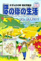 ほのぼの生活夏号2006年