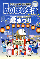 ほのぼの生活秋号2006年