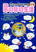 ほのぼの生活秋号2007年