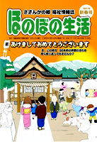 ほのぼの生活新年号2007年
