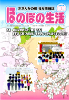 ほのぼの生活春号2007年