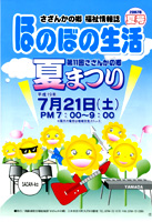 ほのぼの生活夏号2007年
