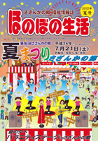 2012年　夏号