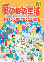 2014年　新年号