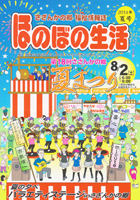 2014年　夏号